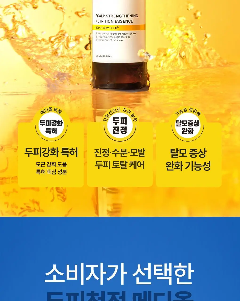[지현우 PICK] 메디올 탈모케어 뉴트리션 에센스 120ml 상세페이지 4